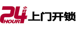 罗定24小时锁行